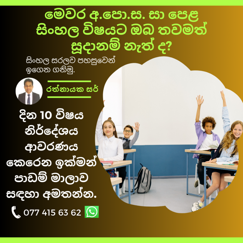 Sinhala Language classes