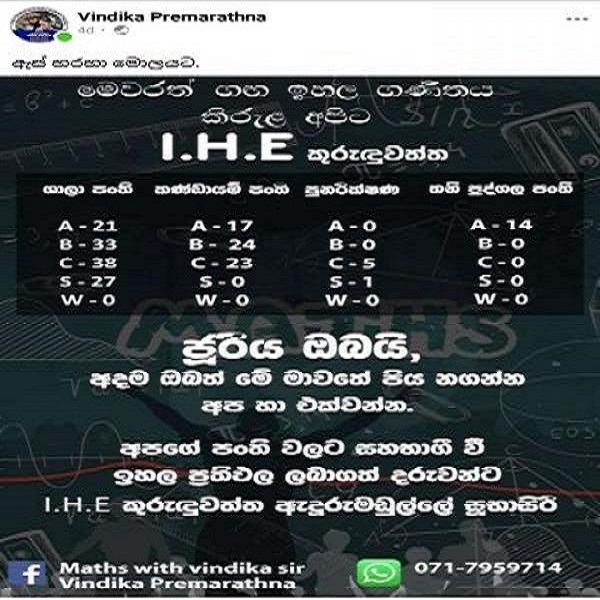 සාමාන්‍ය පෙල ගනිතය පුණරීක්ෂණ පංතිය