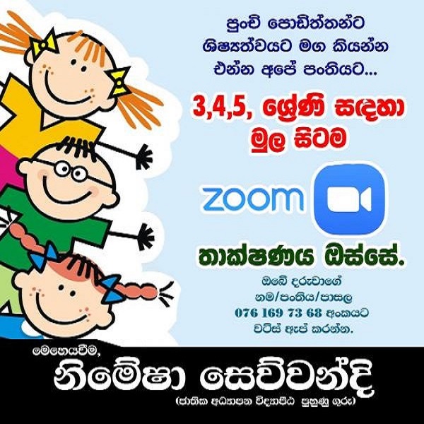 අපේ ශිෂ්‍යත්ව පංතිය