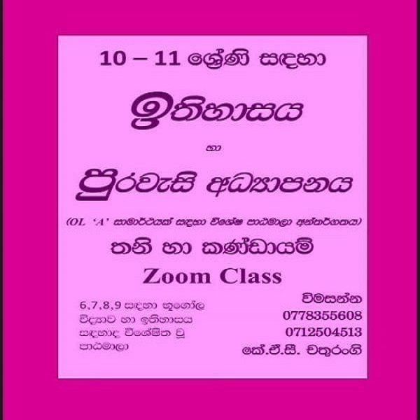 සාමාන්‍ය පෙළ