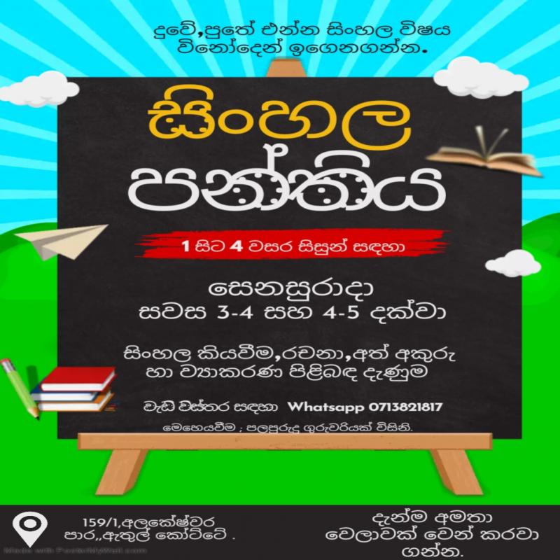Sinhala tution for Grade 1-4 students
