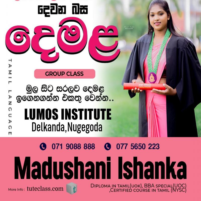 දෙමල 2-11 ශ්‍රේණි දක්වා