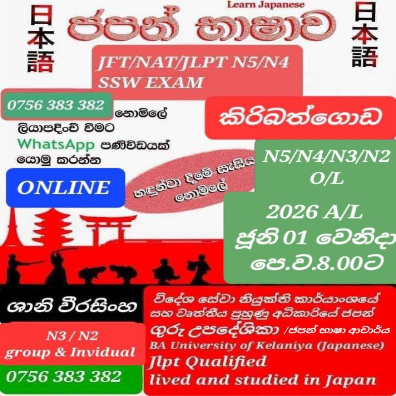 Japanese for Jlpt/Nat//AL/OL