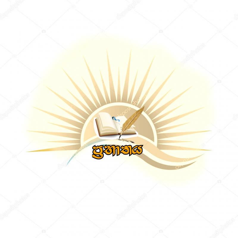 Sinhala , Buddhism and Civic Education