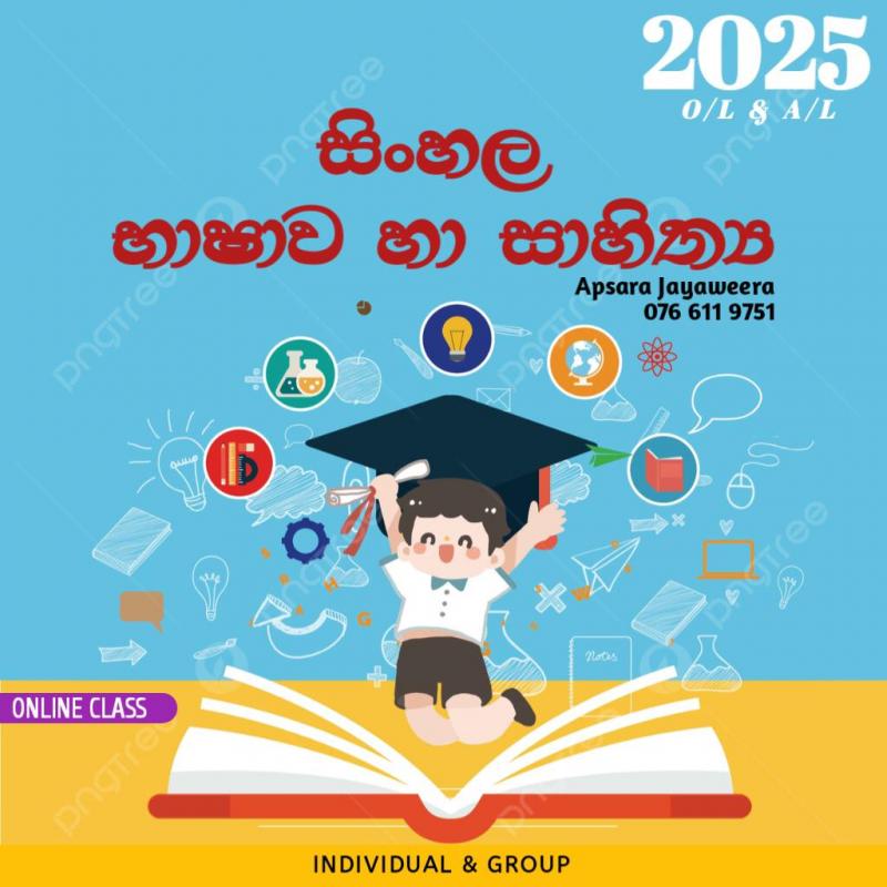 Online සිංහල පන්තිය