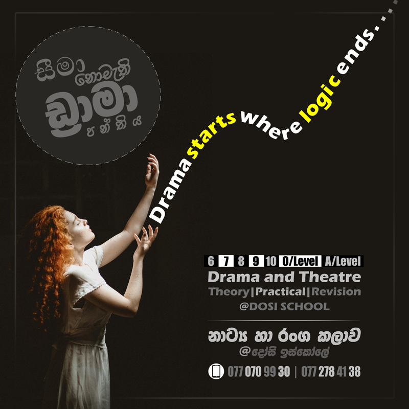 සීමා නොමැති - ඩ්‍රාමා පන්තිය [Drama and Theatre Classes]