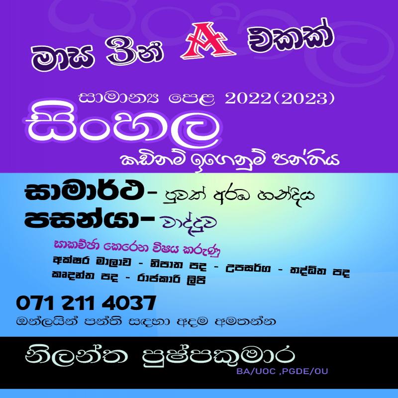 6-11 ශ්‍රේණි සඳහා සිංහල භාෂාව