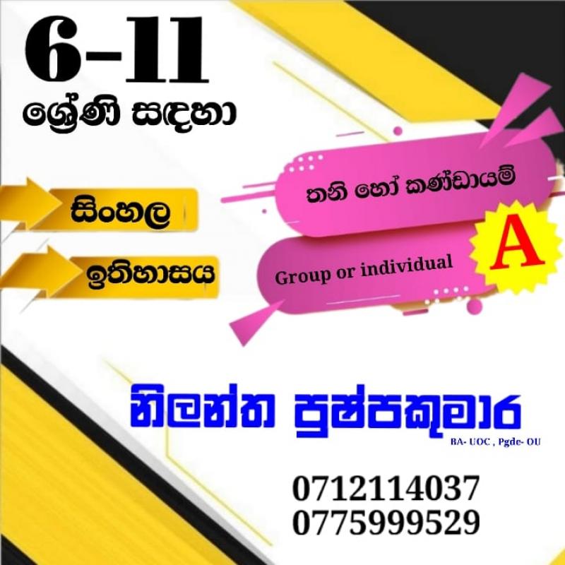 6-11 ශ්‍රේණි සඳහා සිංහල භාෂාව