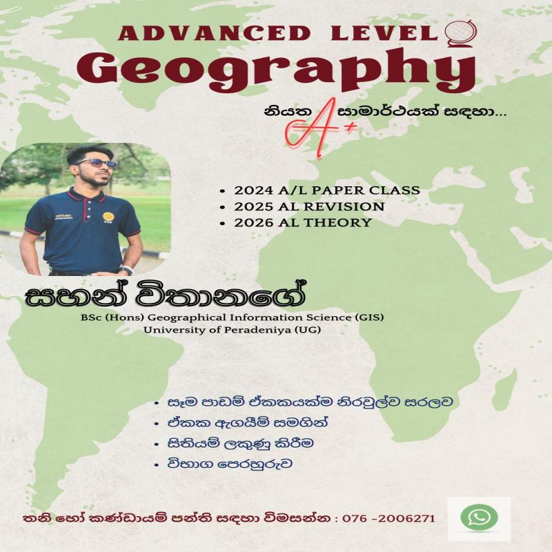 අමාරු නැතුව geography  හරියටම ඉගෙනගන්න...