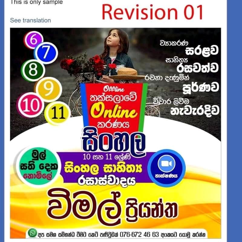 සිංහල 6/11