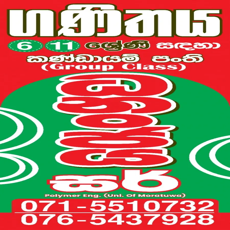 ගණිතය කණ්ඩායම් පංති