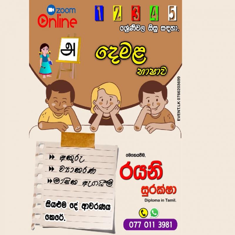 Tamil Language