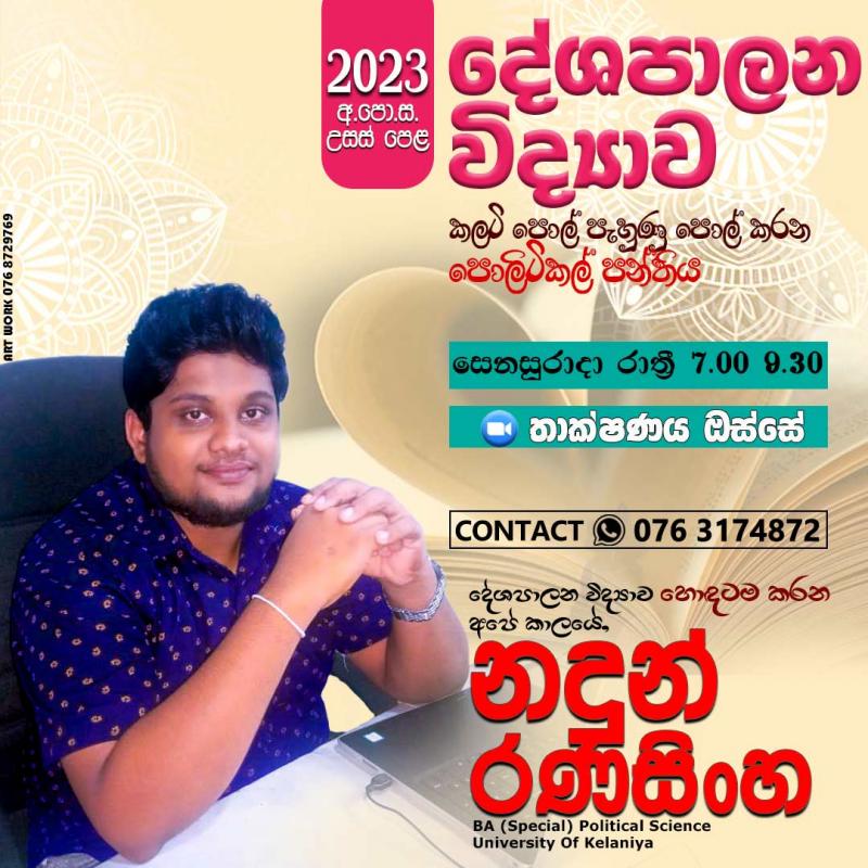 දේශපාලන විද්‍යාව