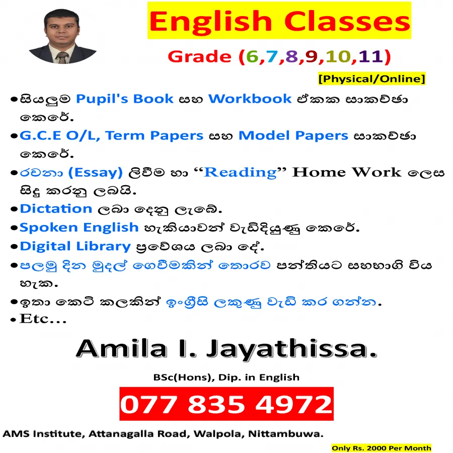 ▲English Classes Grade 6,7,8,9,10,11 Physical / Online - ඉංග්‍රීසි▲
