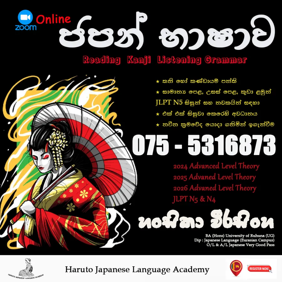 Japanese Language - 日本語