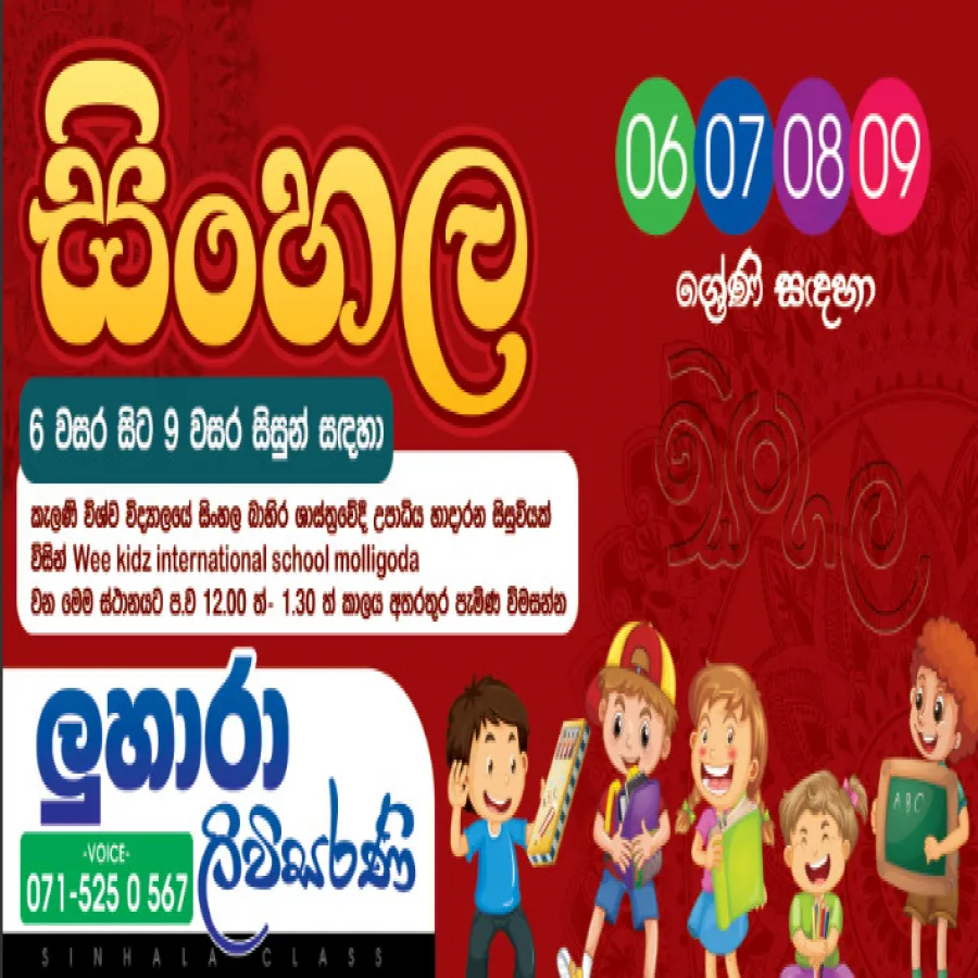 sinhala class