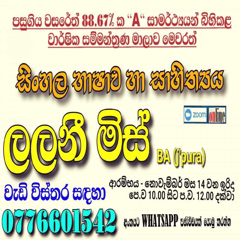 Sinhala O/L Seminar