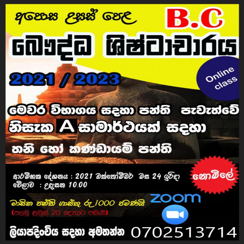 බෞද්ධ ශිෂ්ටාචාරය