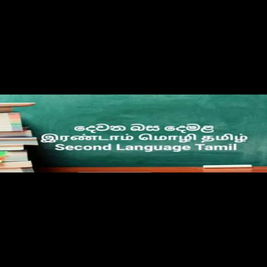 Tamil classes (Second language tamil )
