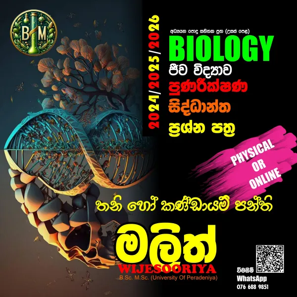 A/L Biology - Sinhala medium (Group and Individual)