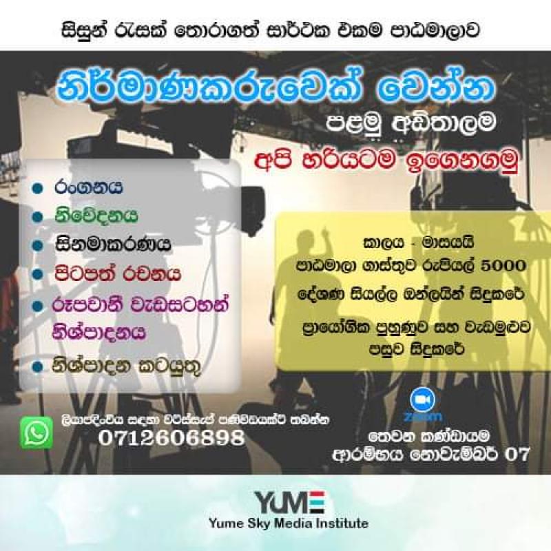 නිවේදනය ,රංගනය , රූපවාහිනී /ගුවන්විදුලි වැඩසටහන් නිශ්පාදනය සහ සිනමාකරණ