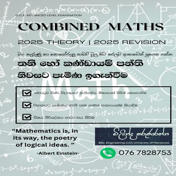 Combined Maths Classes