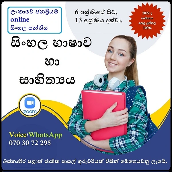 Sinhala for Grade 6, 7, 8, 9, 10, O/L, A/L ONLINE