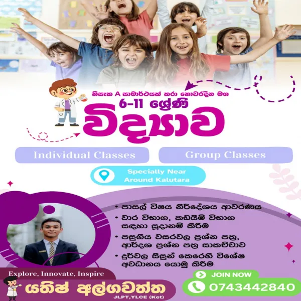 6-11 විද්‍යාව