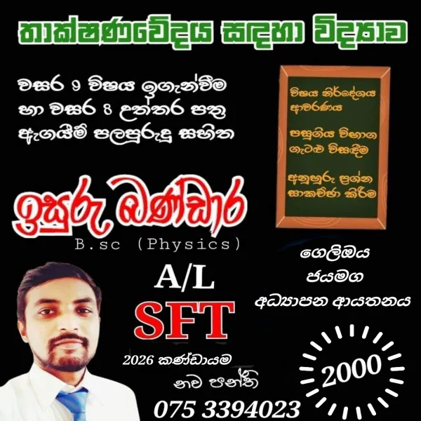 SFT Science For Technology class
