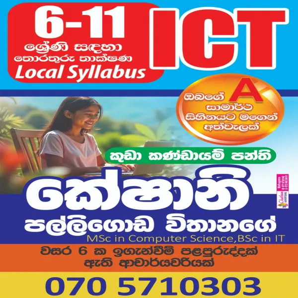 ICT Grade 6 - 11
