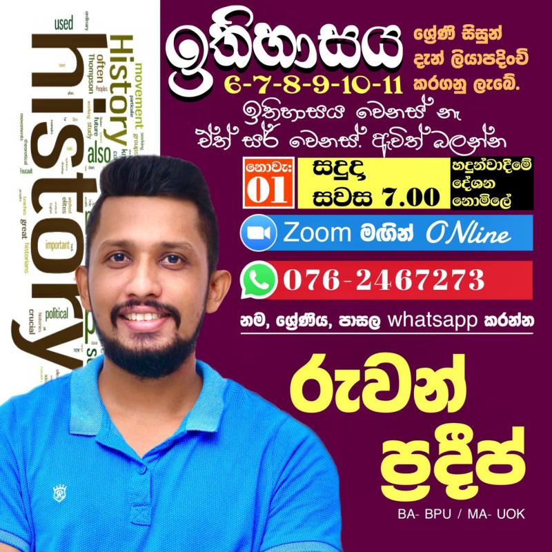History Grade 6 to 11, ඉතිහාසය - ආරම්භක දේශනය