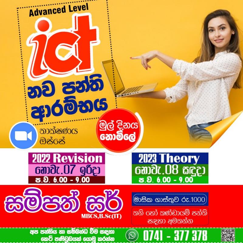 ICT (A/L) 2022 Revision and 2023 Revision
