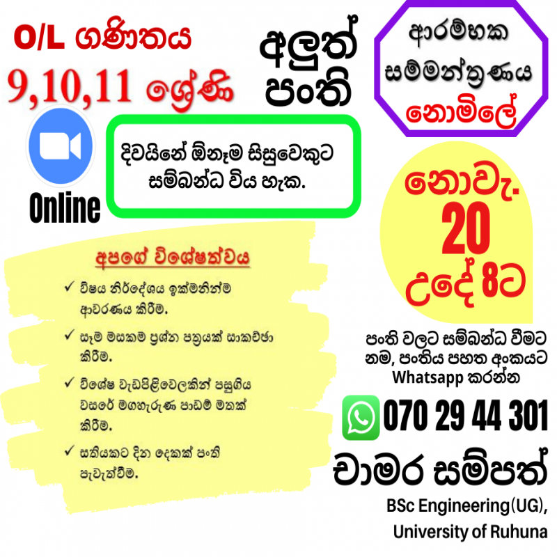 සා.පෙළ ගණිතය (9,10,11) ශ්‍රේණි