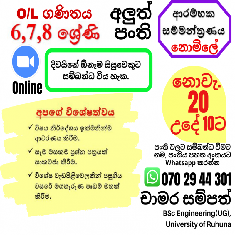 සා.පෙළ ගණිතය (6,7,8 ශ්‍රේණි )