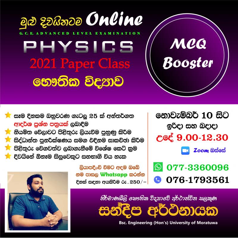 2021 Physics Online Paper Class