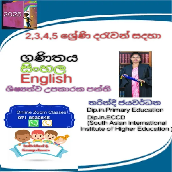 2,3,4,5 ශ්‍රේණි දරුවන් සදහා ගණිතය, සිංහල, ඉංග්‍රීසි