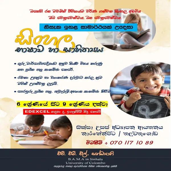 සිංහල