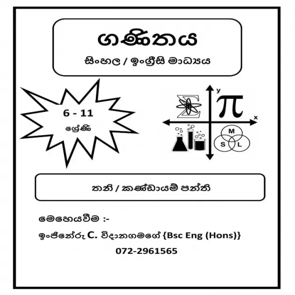 Mathematics Sinhala/ English Medium