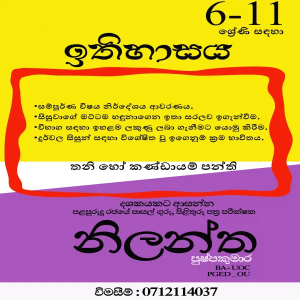 ඉතිහාසය