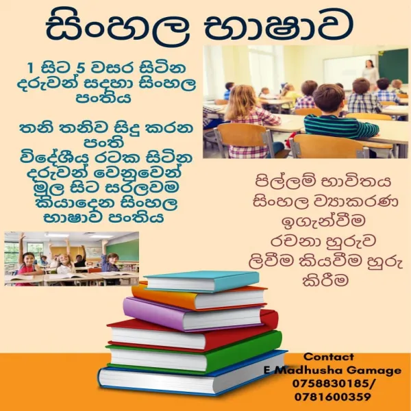 1 -5 වසර දක්වා දරුවන් වෙනුවෙන් online පංතිය 2025