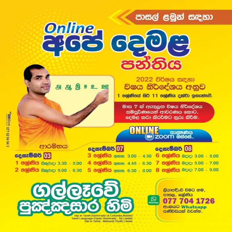 Tamil Language for School Children