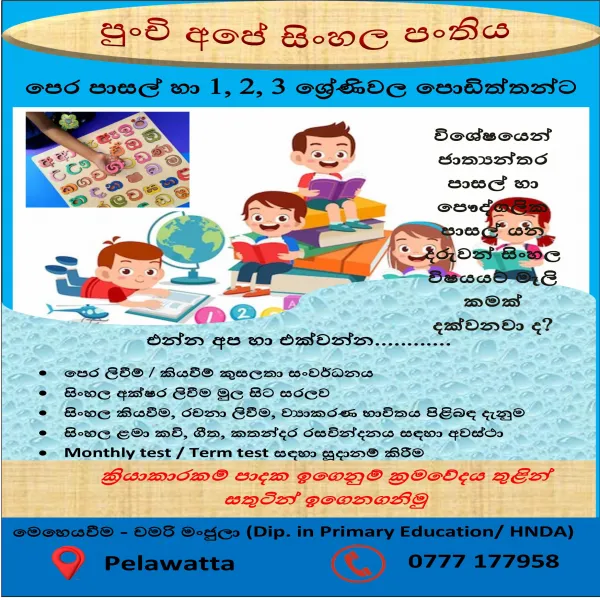 Sinhala Language classes for Grade 1,2,3 Children