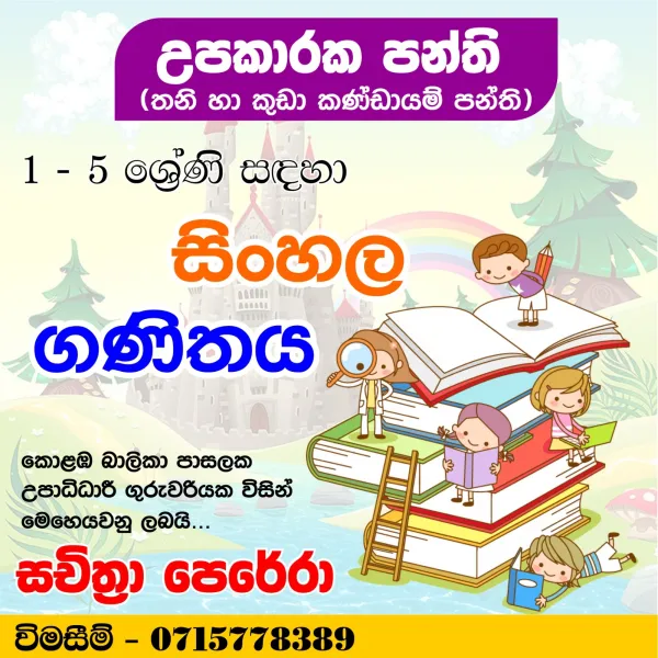 උපකාරක පන්ති