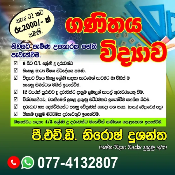 ගණිතය ව්ශය 6-11 නිර්දේශය නිවසට පැමිණ ඉගැන්විම