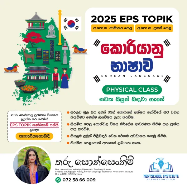 කොරියානු භාෂාව මුලසිට සරලව