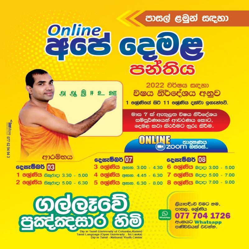 Tamil Language for School Children