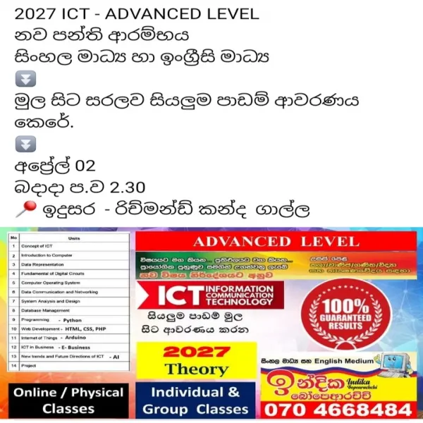 A/L ICT 2027