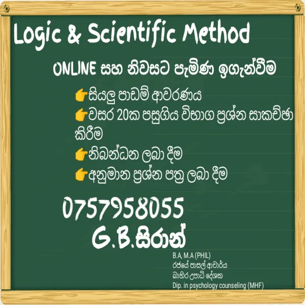 LOGIC නිවසටම