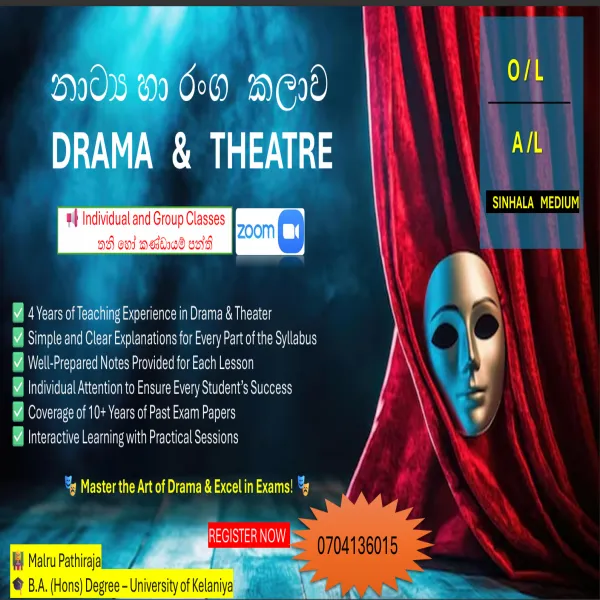 නාට්‍ය හා රංග  කලාව