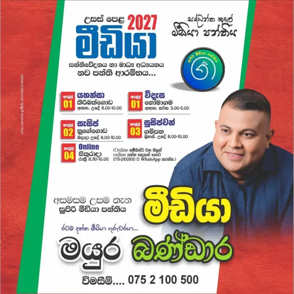 Tuition classes in sri lanka